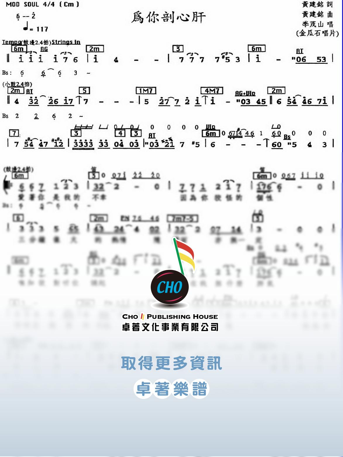 為你剖心肝